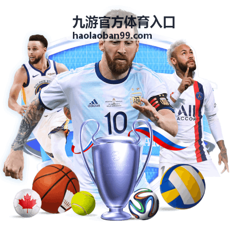 九游官方体育入口通道访问步骤示意